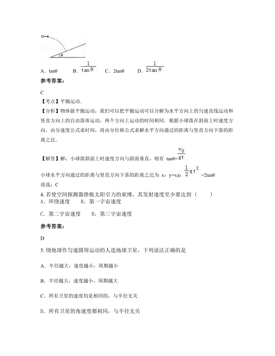 广东省汕尾市陆河县河口中学2022年高一物理期末试卷含解析_第2页