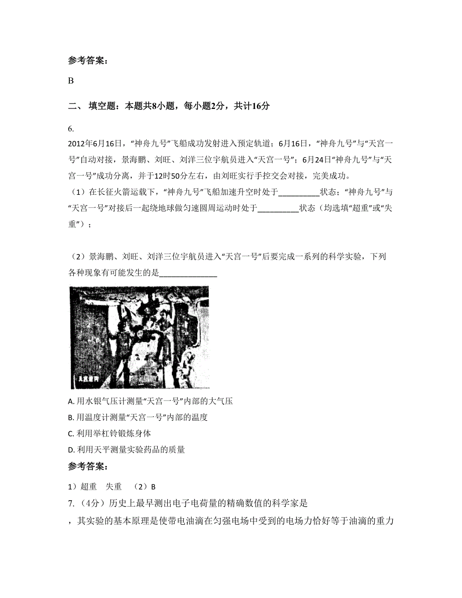 广东省汕尾市陆河县河口中学2022年高一物理期末试卷含解析_第3页