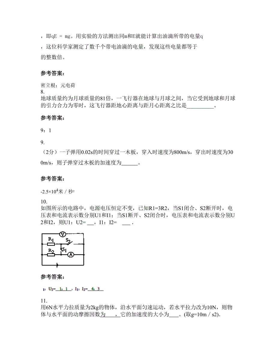 广东省汕尾市陆河县河口中学2022年高一物理期末试卷含解析_第4页