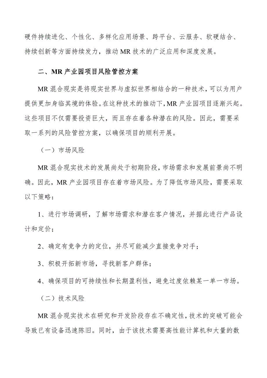 MR产业园项目风险管控方案_第3页