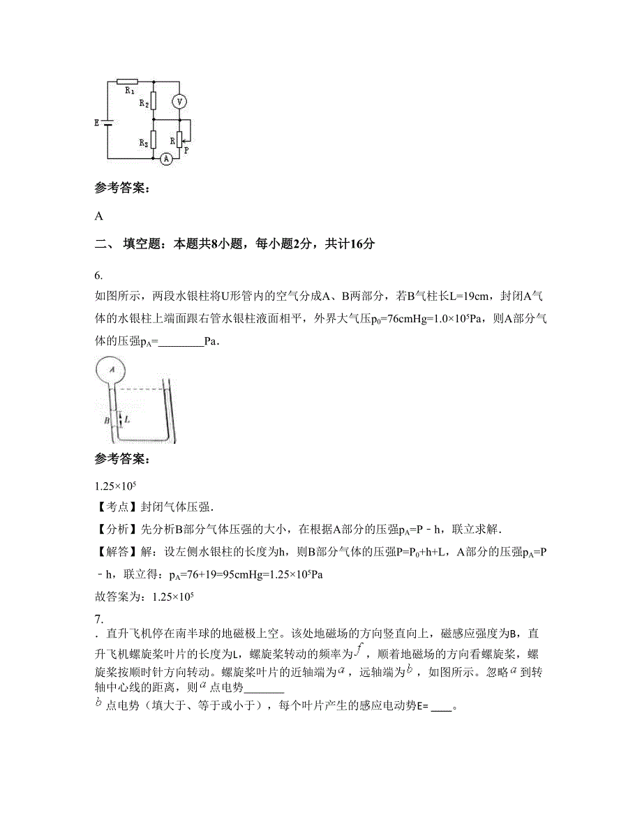 山西省吕梁市长峪中学高二物理模拟试卷含解析_第3页