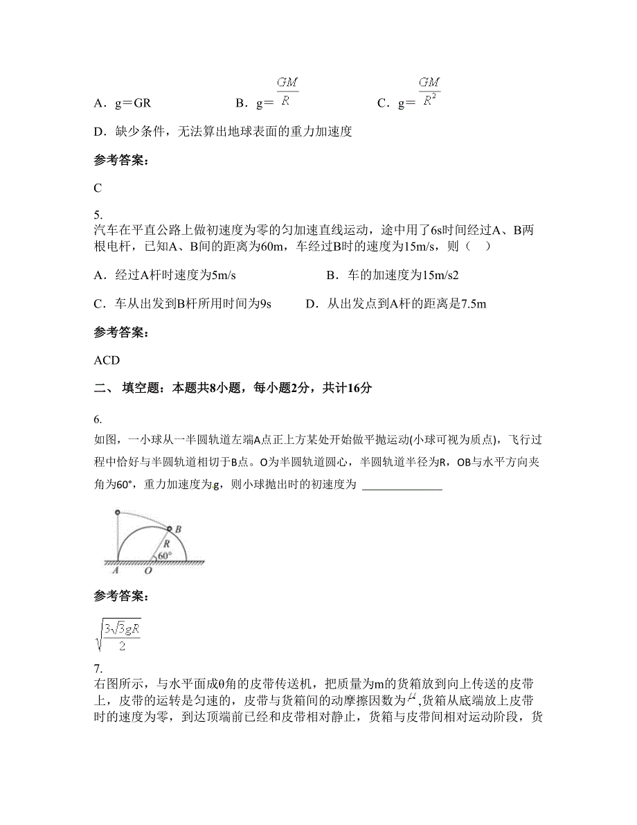 2022年北京蒲公英中学高一物理月考试题含解析_第2页