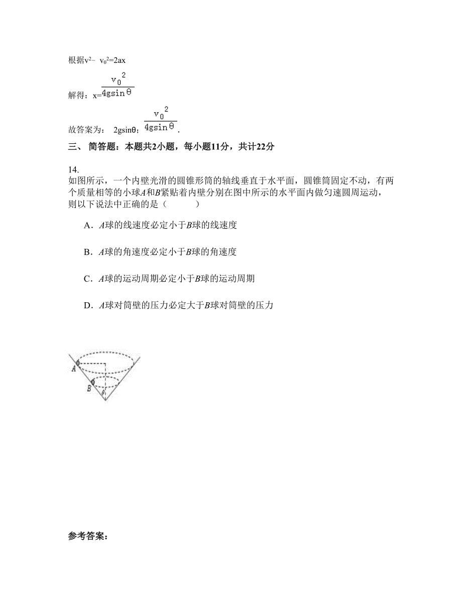 2022年北京蒲公英中学高一物理月考试题含解析_第5页