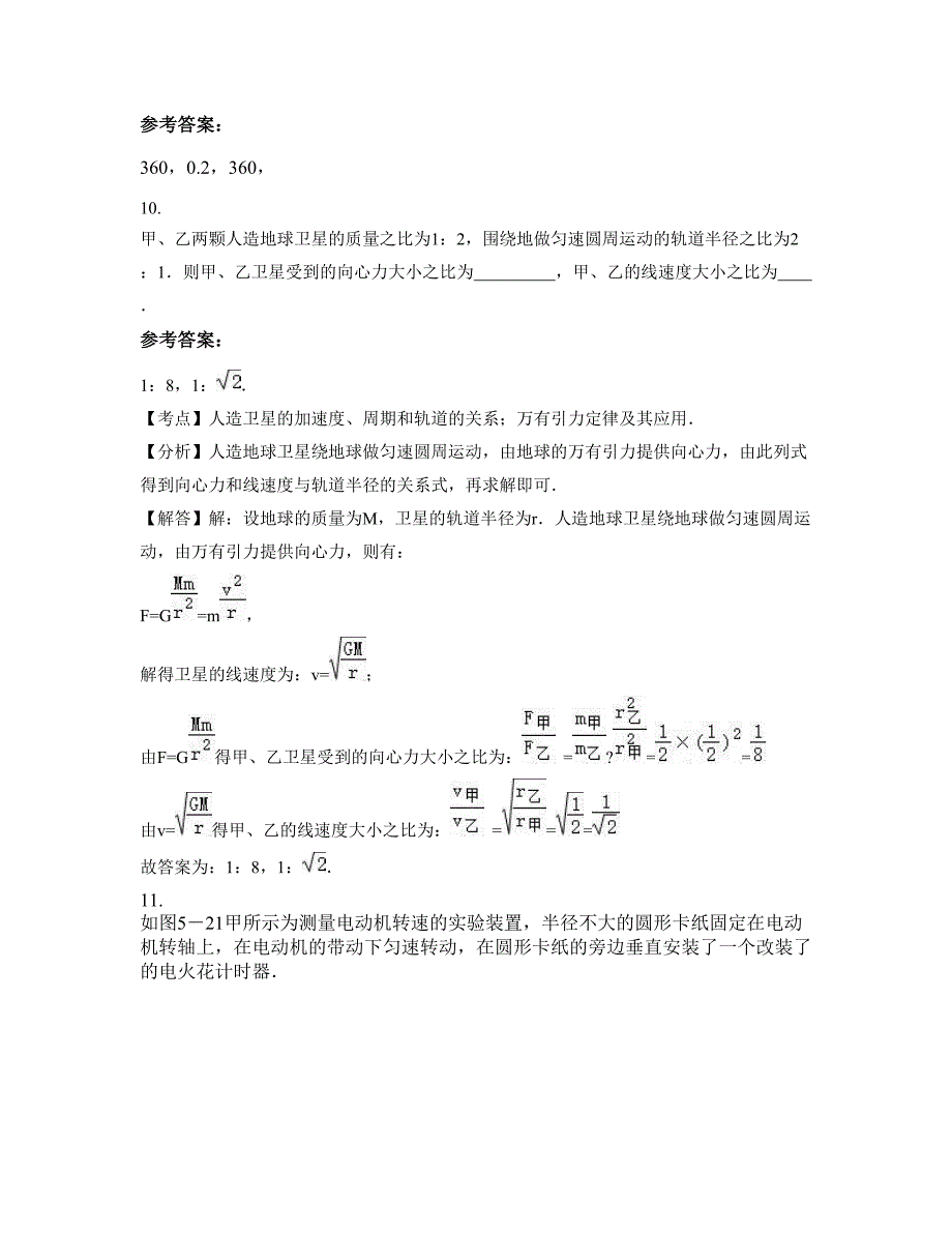 2022-2023学年江西省宜春市万载第一职业技术高级中学高一物理下学期摸底试题含解析_第4页