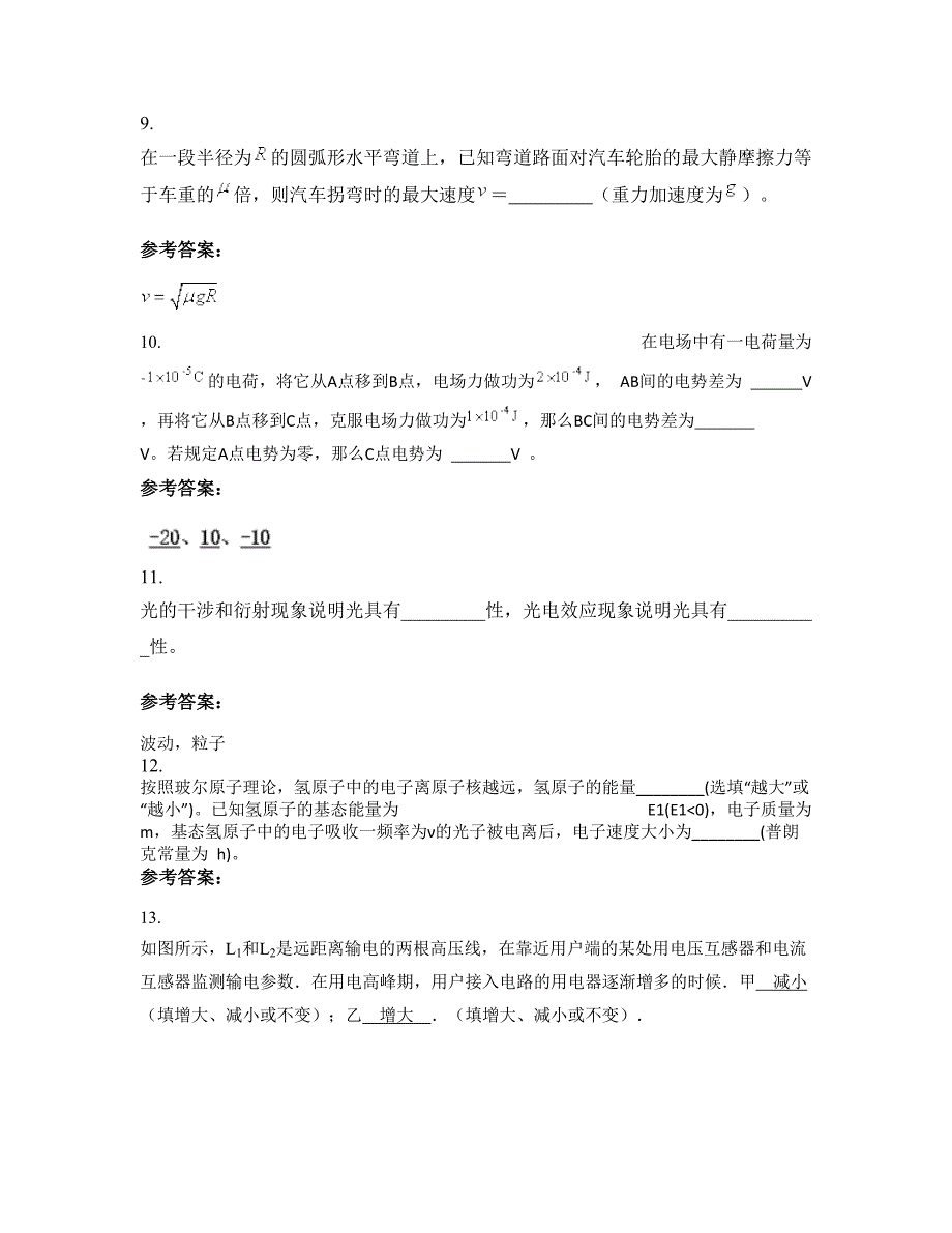 2022-2023学年湖南省湘潭市湘乡山枣镇山枣中学高二物理下学期期末试卷含解析_第4页