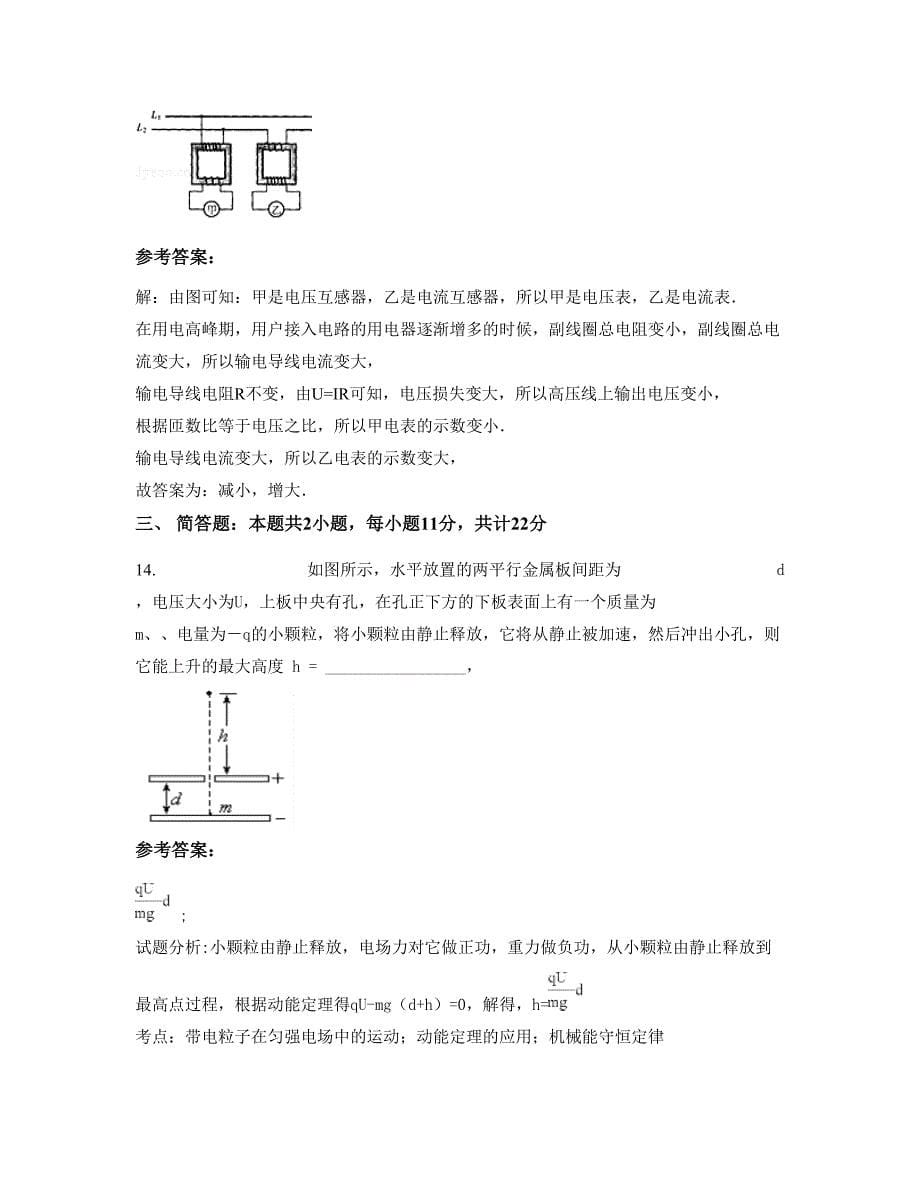 2022-2023学年湖南省湘潭市湘乡山枣镇山枣中学高二物理下学期期末试卷含解析_第5页