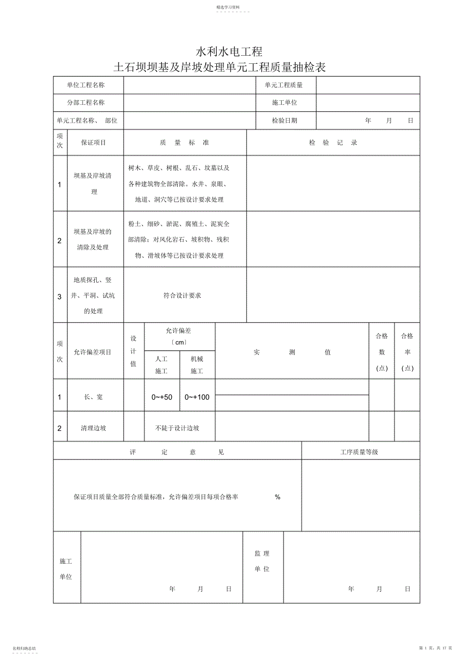 2022年水利水电工程质量抽检表_第1页