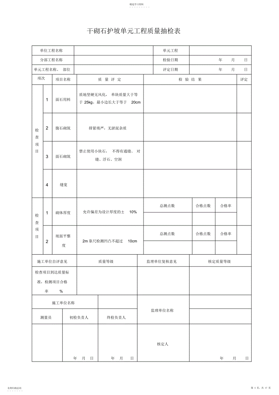 2022年水利水电工程质量抽检表_第4页