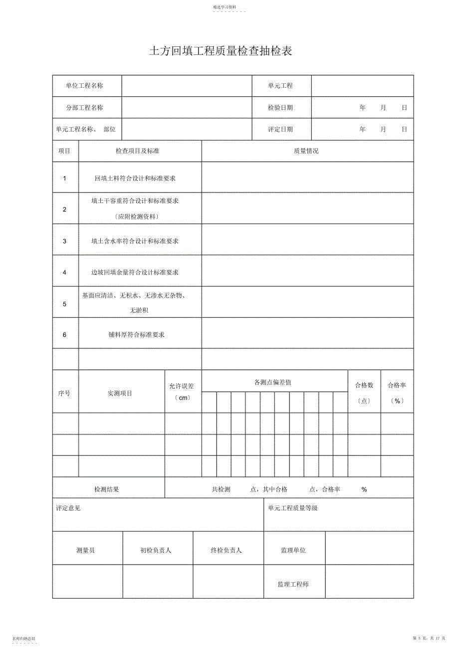 2022年水利水电工程质量抽检表_第5页