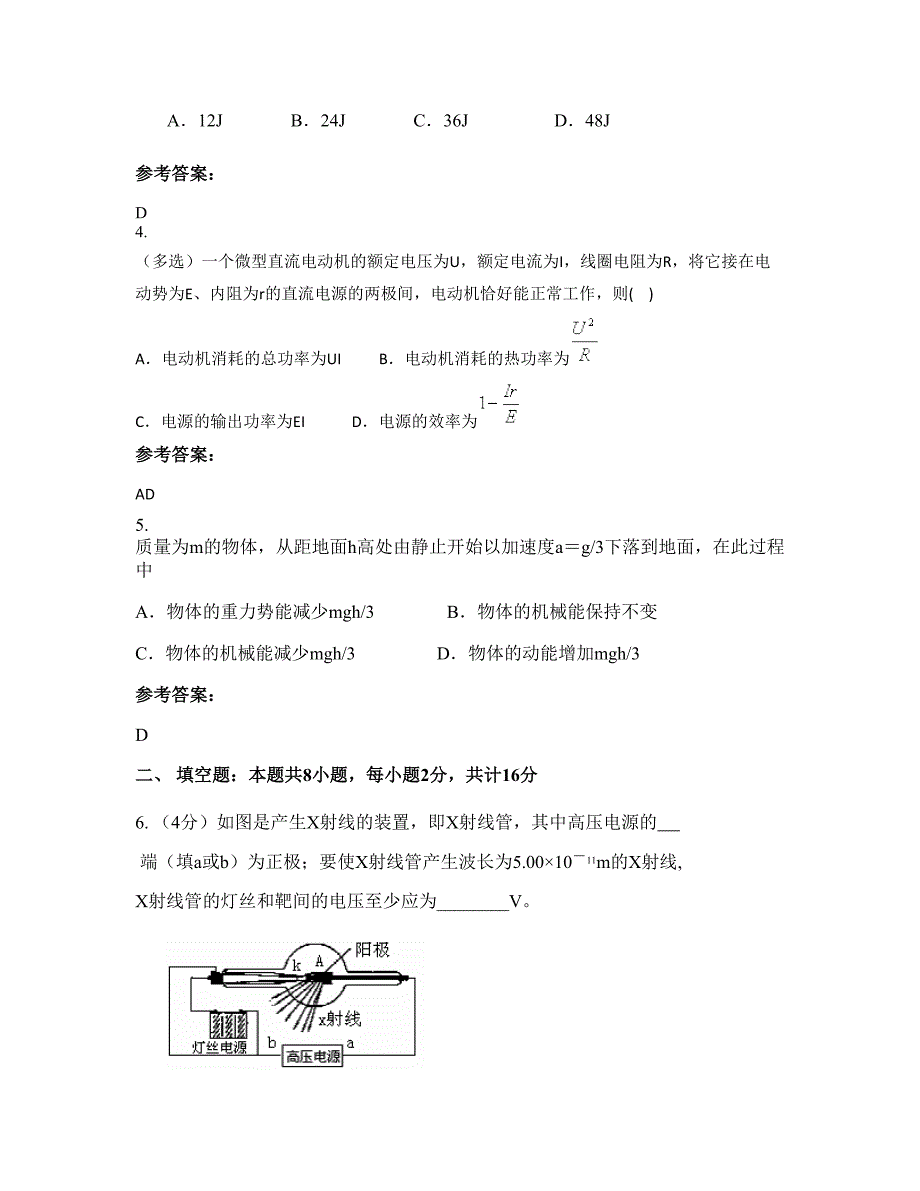 2022-2023学年广东省茂名市第九高级中学高二物理模拟试卷含解析_第2页