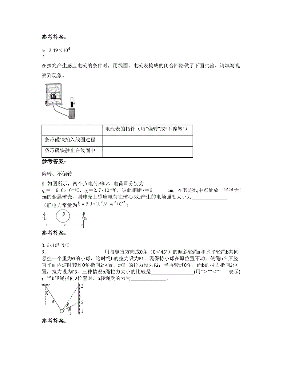 2022-2023学年广东省茂名市第九高级中学高二物理模拟试卷含解析_第3页