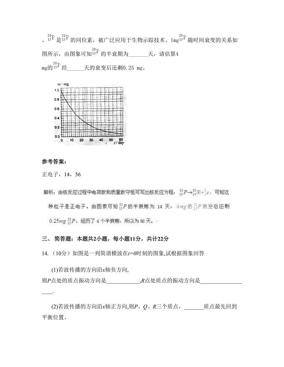 2022-2023学年广东省茂名市第九高级中学高二物理模拟试卷含解析_第5页