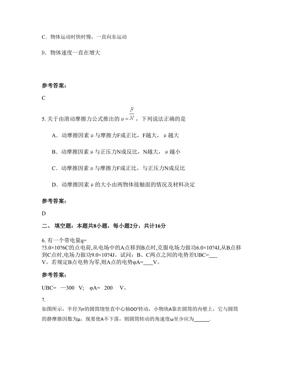 2022-2023学年江苏省盐城市中信中学高一物理期末试题含解析_第2页