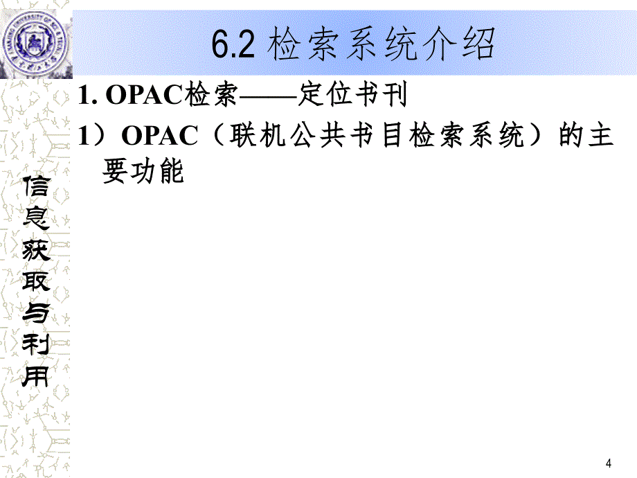 信息获取与利用PPT精品文档_第4页