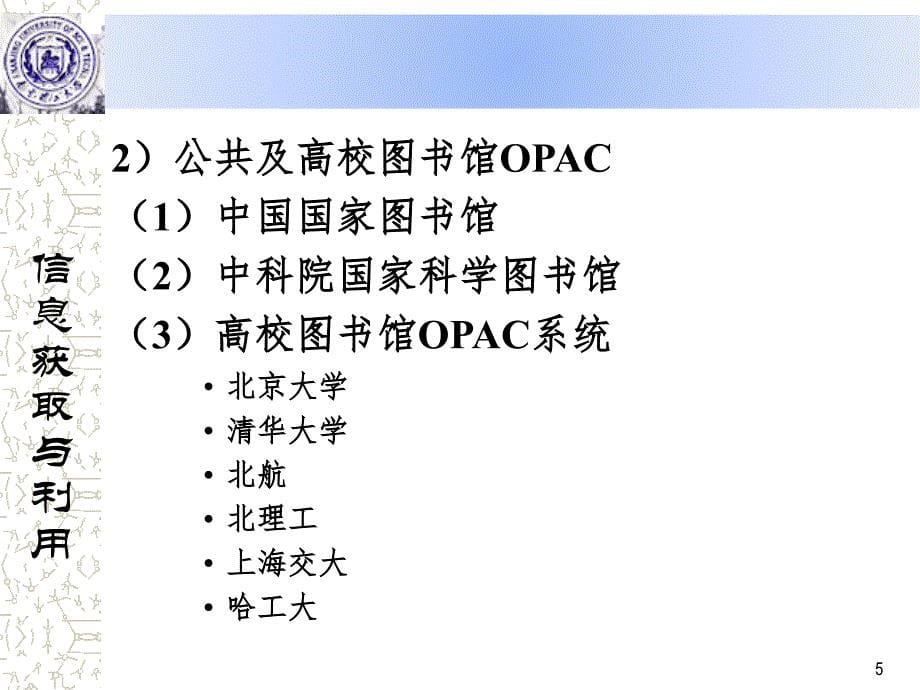 信息获取与利用PPT精品文档_第5页