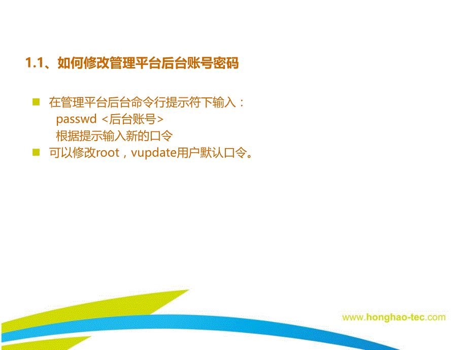 弘浩明传AC培训之运维篇.ppt_第4页