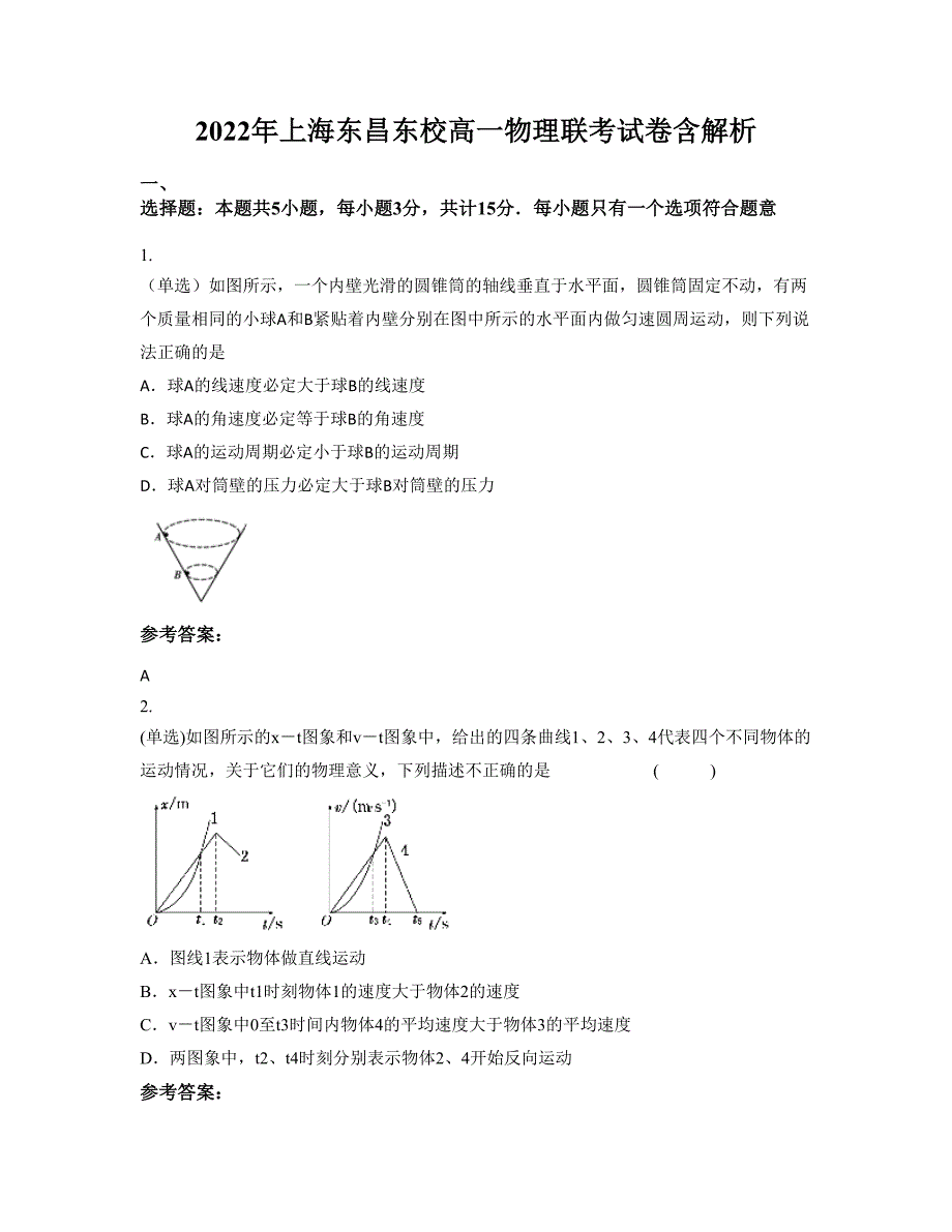 2022年上海东昌东校高一物理联考试卷含解析_第1页