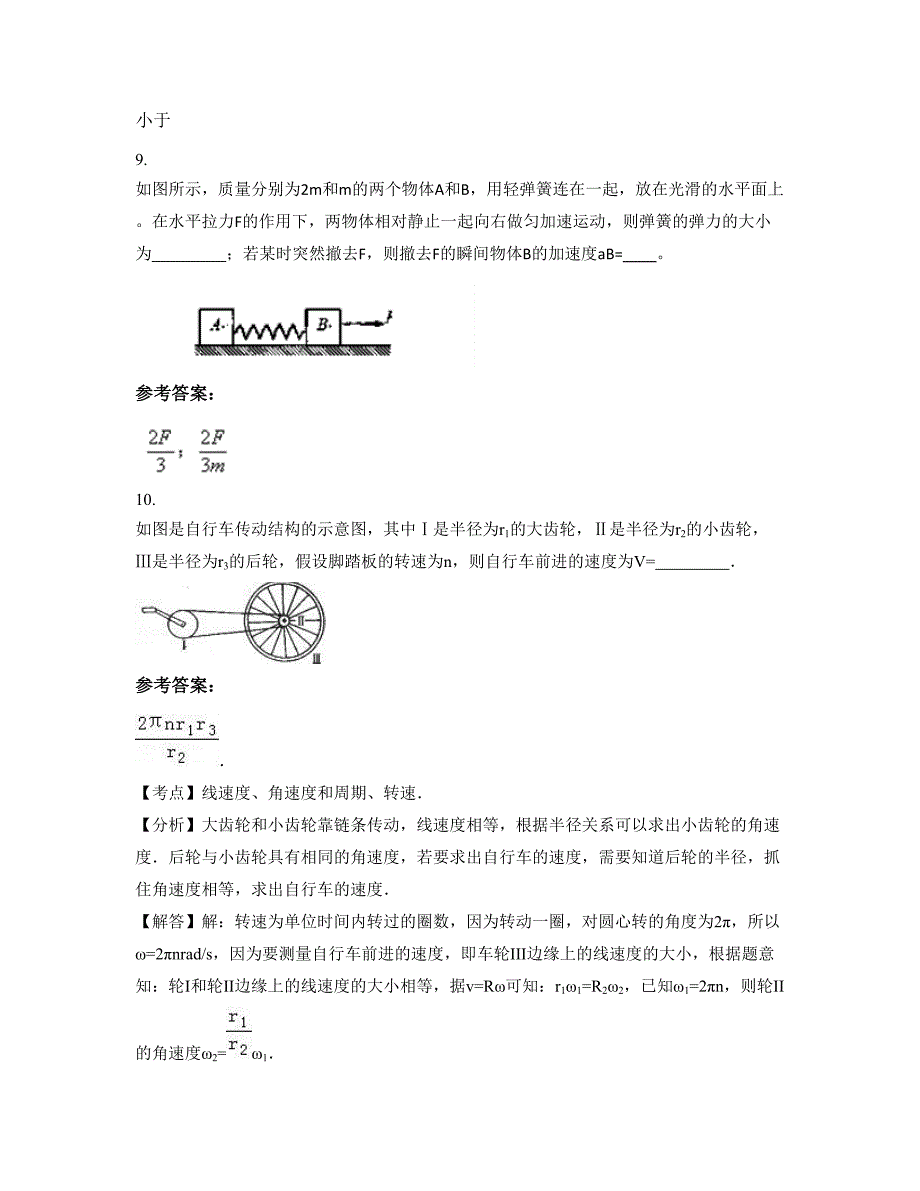 2022年上海东昌东校高一物理联考试卷含解析_第4页