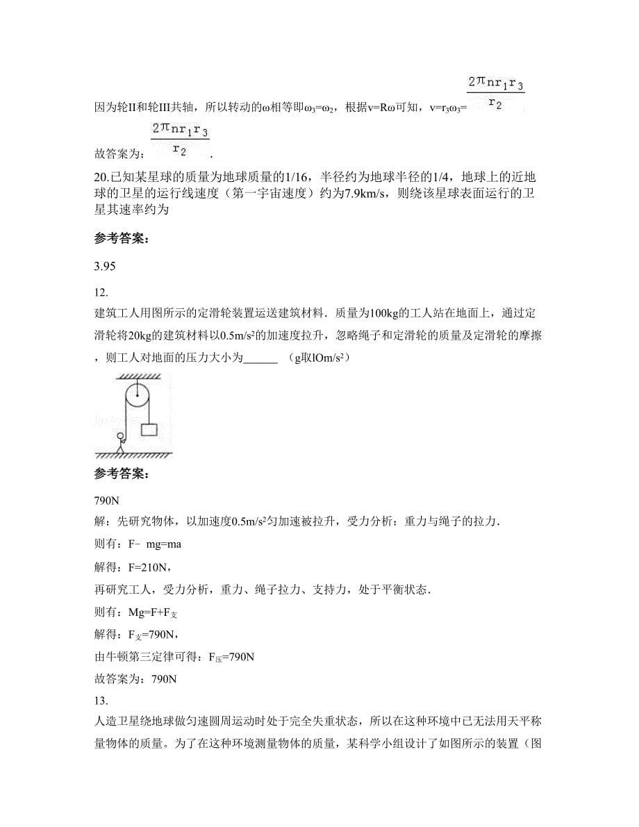 2022年上海东昌东校高一物理联考试卷含解析_第5页