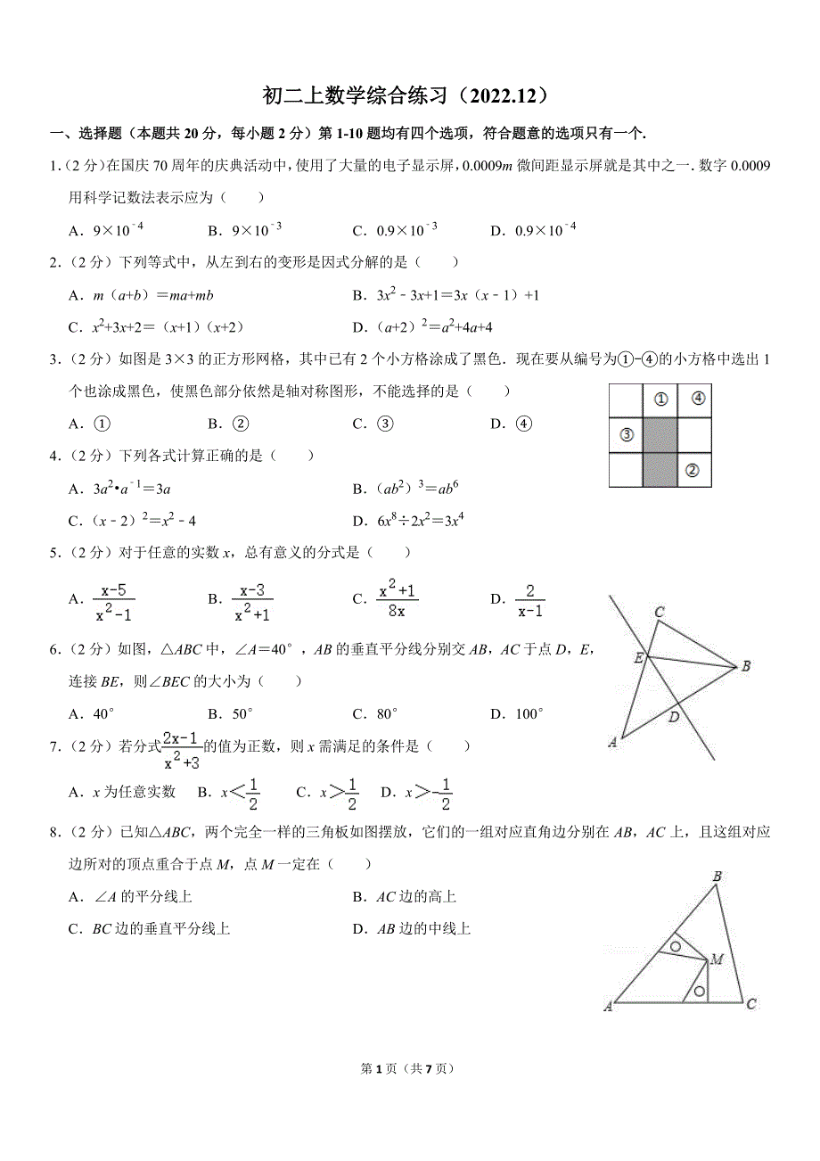 初二上12.26数学综合练习_第1页