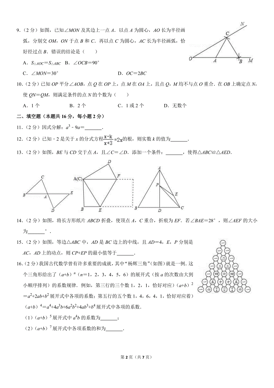 初二上12.26数学综合练习_第2页