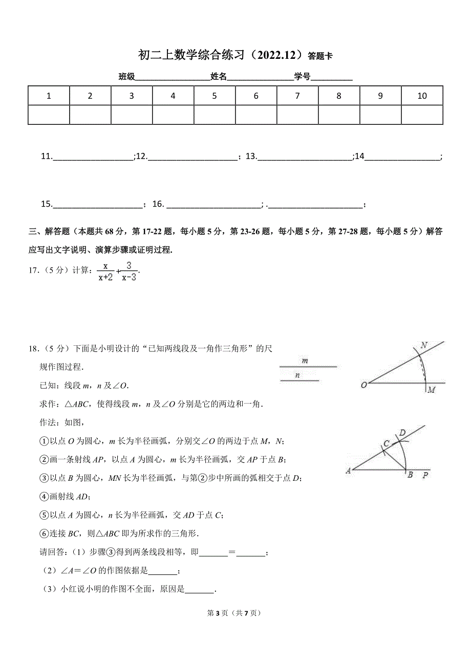初二上12.26数学综合练习_第3页