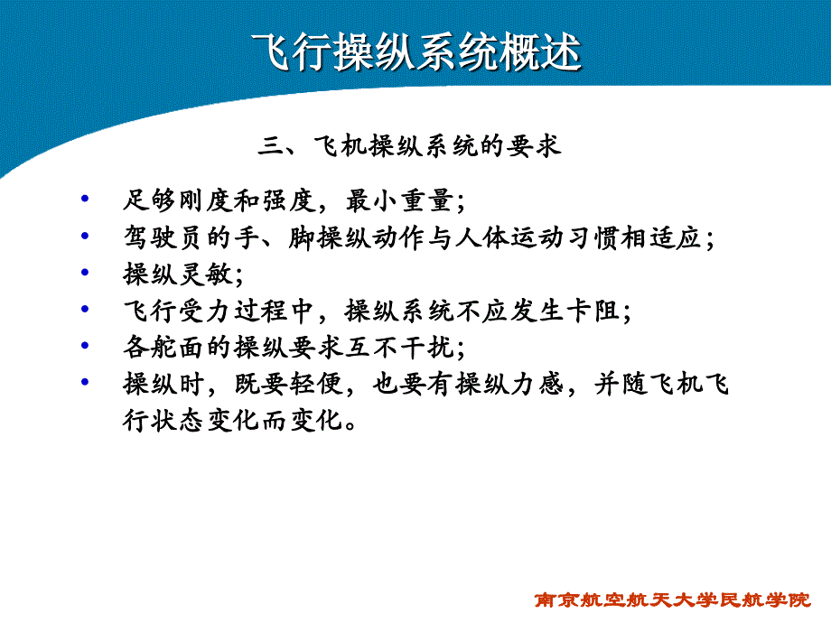 飞机结构与系统(第八章 飞行操纵系统)_第4页