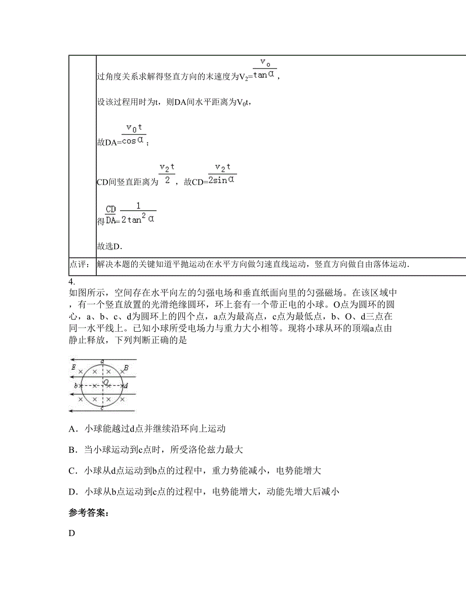 2022-2023学年福建省泉州市晋江高登中学高三物理联考试题含解析_第3页