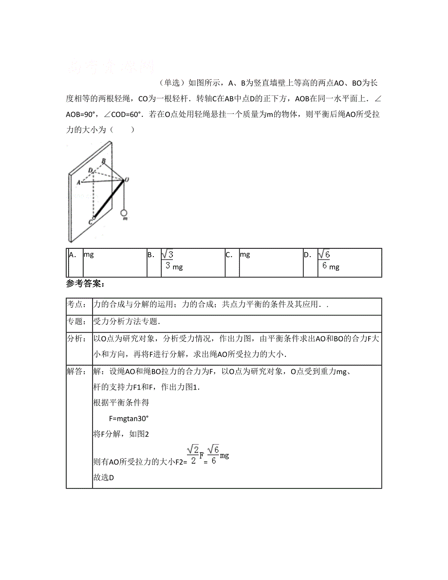 山西省朔州市旭日学校2022年高三物理上学期期末试卷含解析_第3页