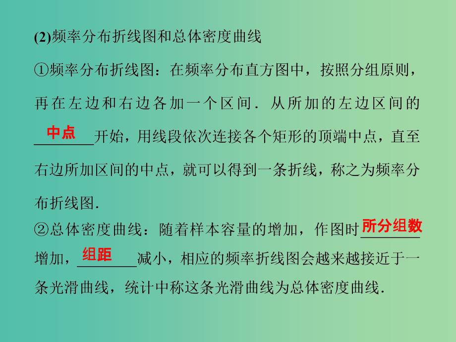 高考数学一轮复习第10章统计统计案例及算法初步第2讲统计图表数据的数字特征用样本估计总体课件理北师大版.ppt_第3页