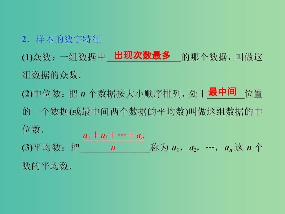 高考数学一轮复习第10章统计统计案例及算法初步第2讲统计图表数据的数字特征用样本估计总体课件理北师大版.ppt_第5页