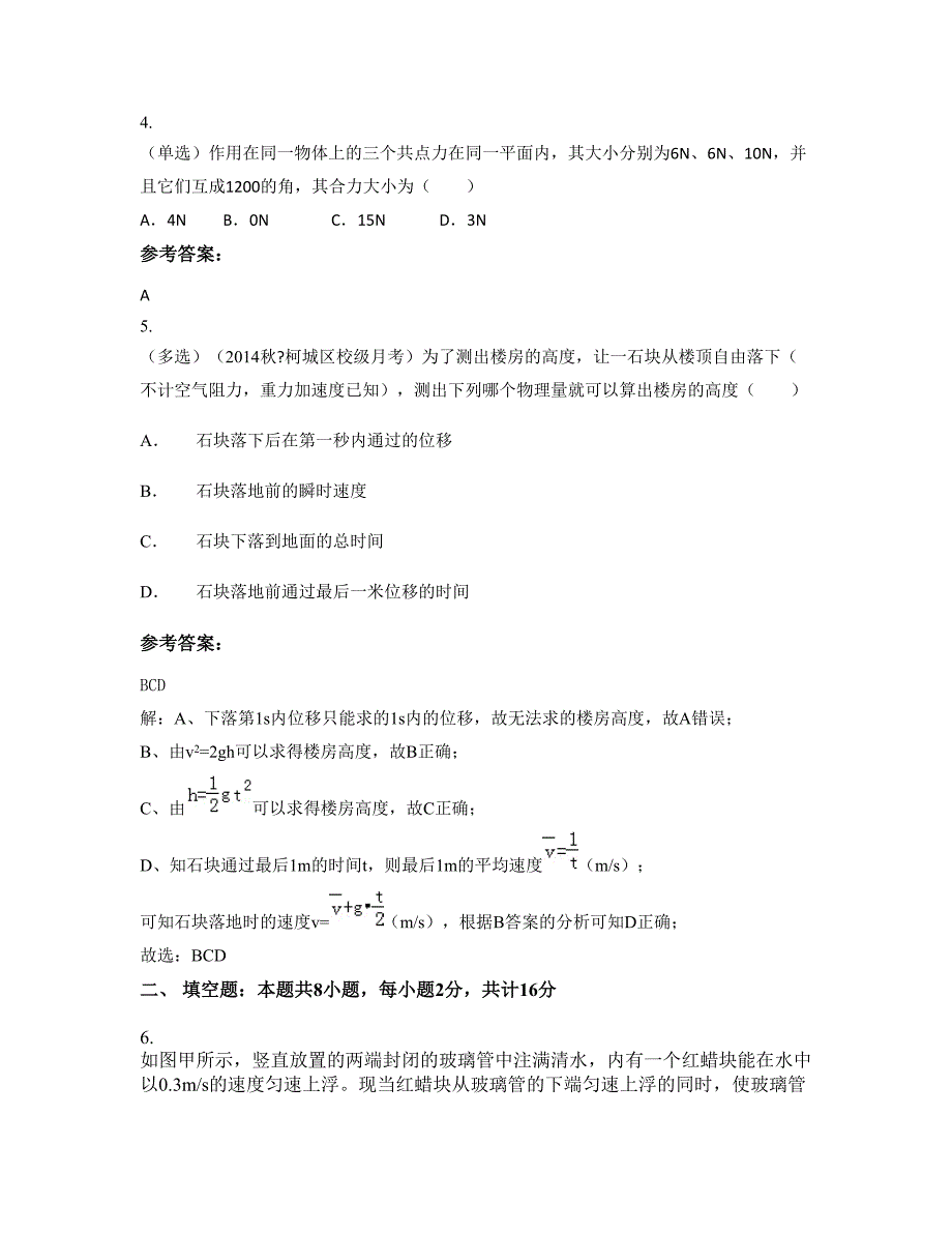 2022-2023学年福建省厦门市诗坂中学高一物理模拟试题含解析_第2页