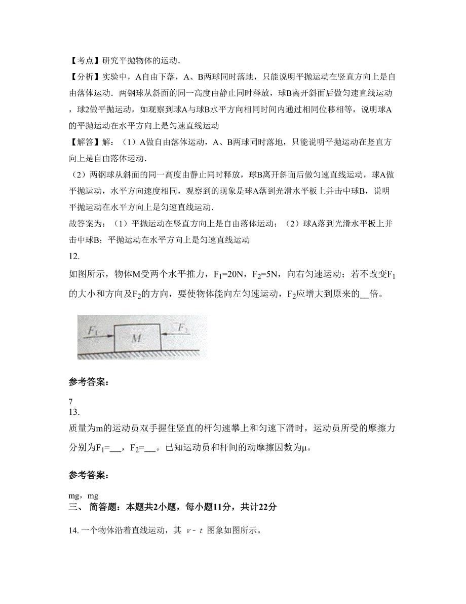 2022-2023学年福建省厦门市诗坂中学高一物理模拟试题含解析_第5页