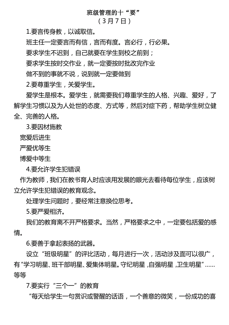 班主任理论学习笔记_第1页