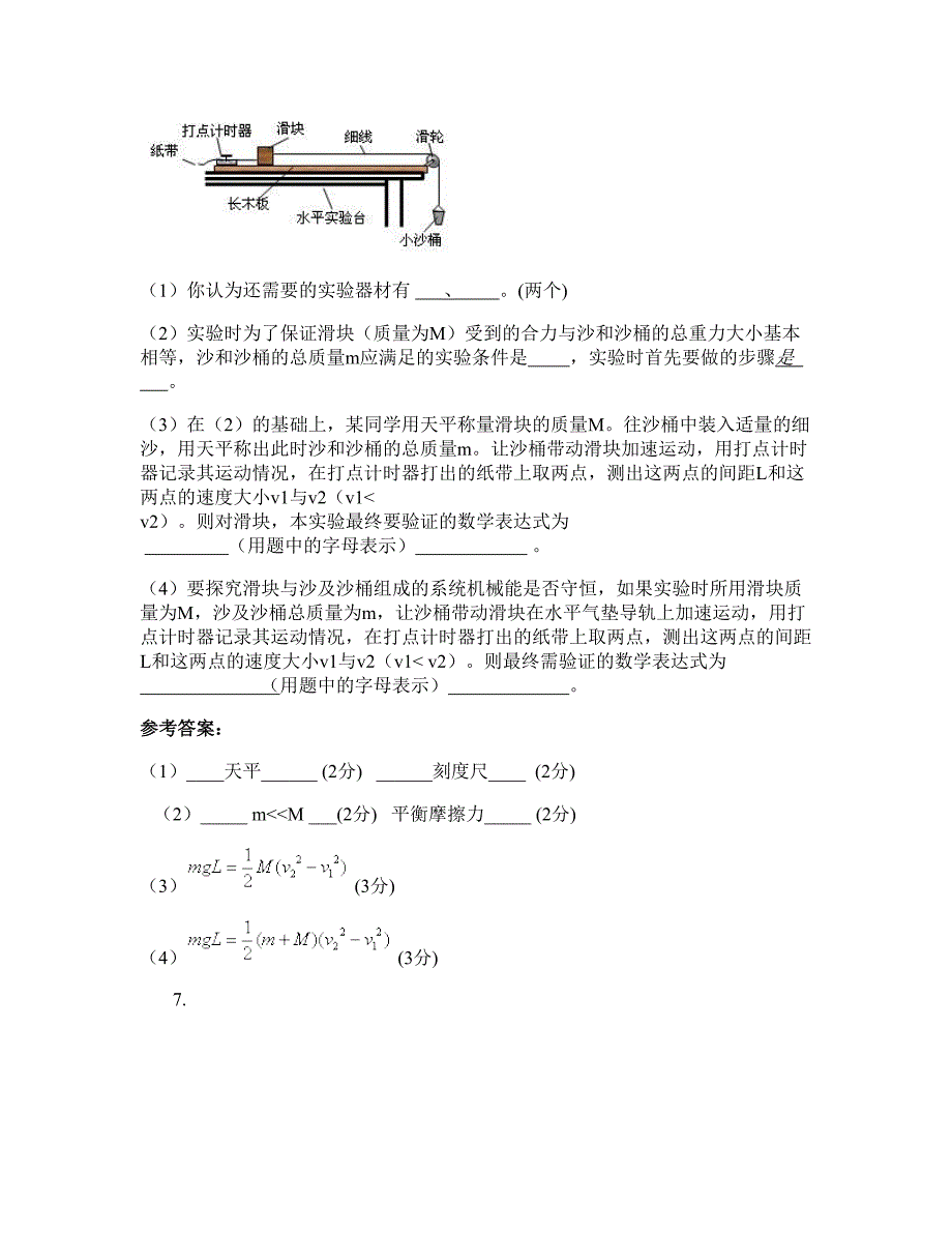 江苏省宿迁市沭阳县塘沟中学2022年高三物理模拟试题含解析_第4页