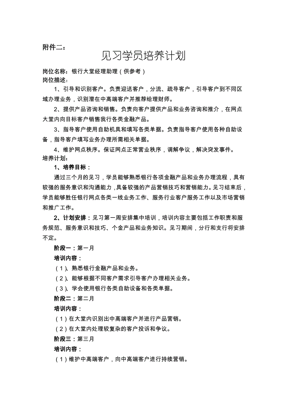 上海职业见习基地申报表_第3页