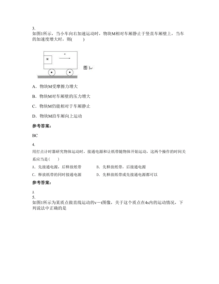 广西壮族自治区南宁市伶俐镇中心学校 高一物理上学期摸底试题含解析_第2页