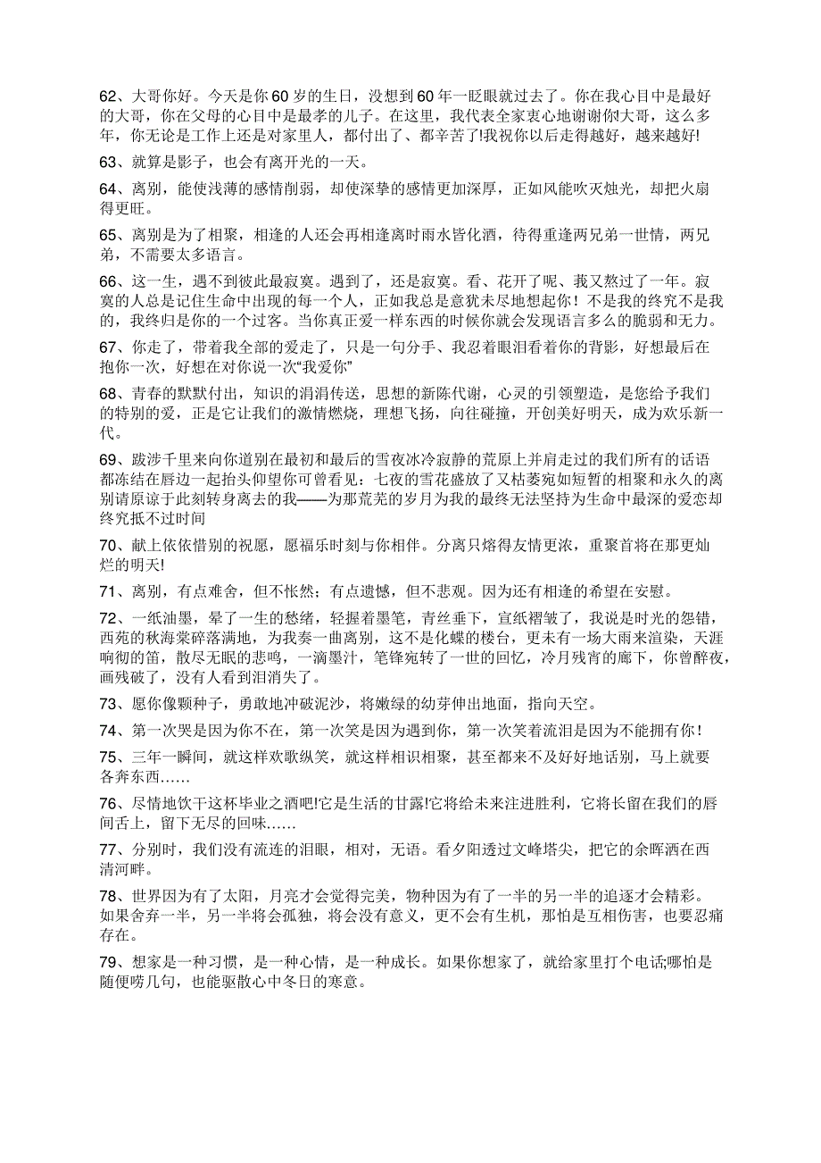 初中作文素材我的离别【47】_第4页