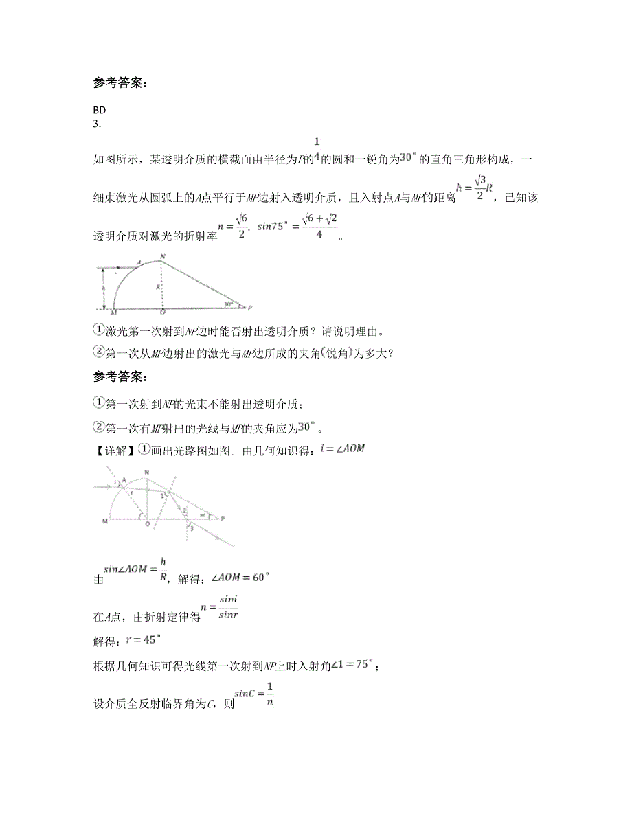 2022-2023学年福建省福州市培汉中学高三物理期末试题含解析_第2页