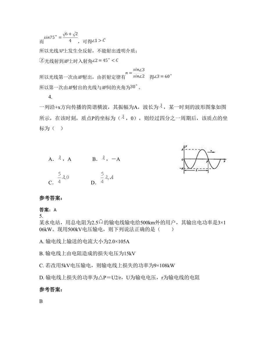 2022-2023学年福建省福州市培汉中学高三物理期末试题含解析_第3页