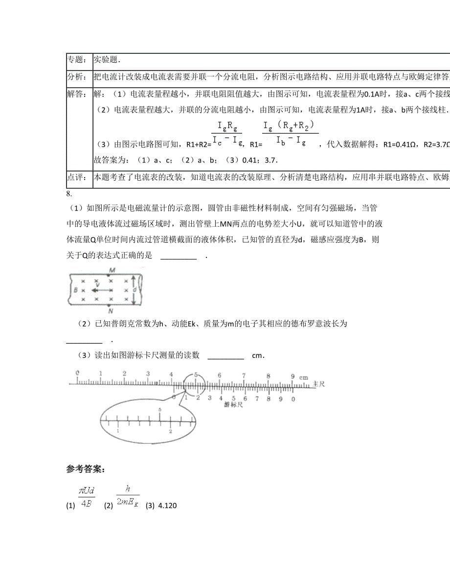 2022-2023学年福建省福州市培汉中学高三物理期末试题含解析_第5页