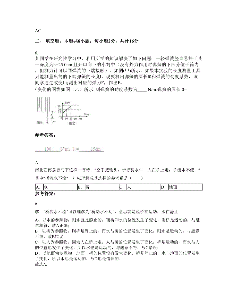 广西壮族自治区玉林市第十二中学高三物理测试题含解析_第3页