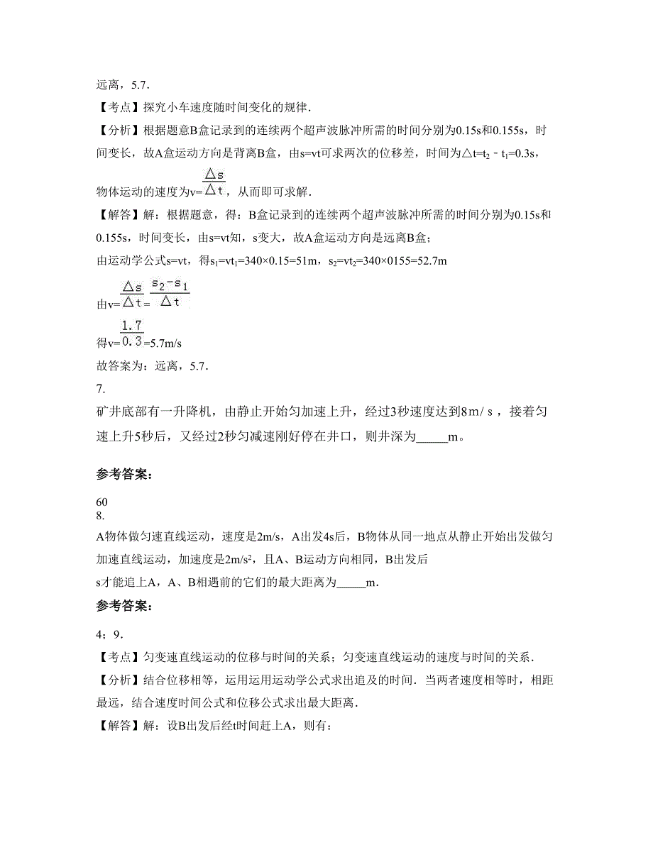 2022-2023学年江西省吉安市正人中学高一物理上学期摸底试题含解析_第4页