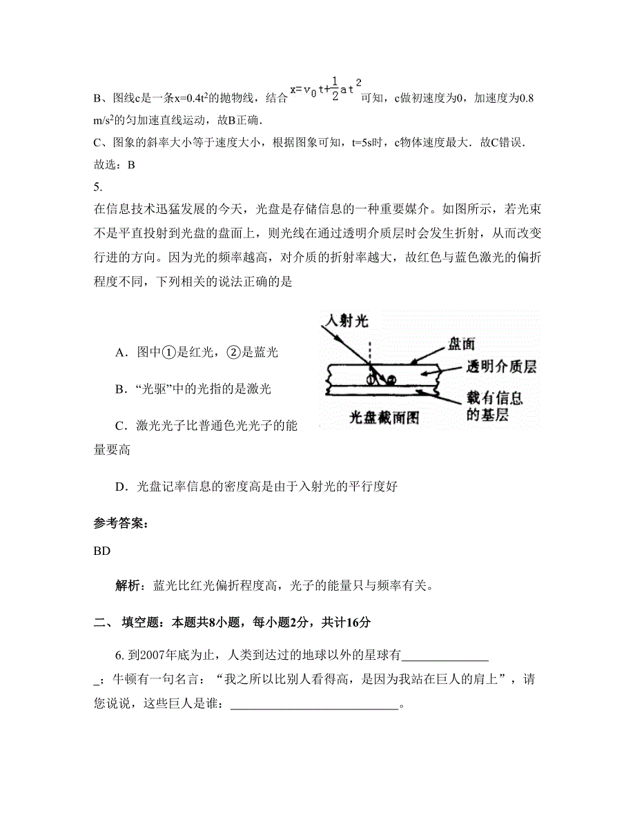 山西省阳泉市晋东化工厂中学高三物理联考试卷含解析_第4页