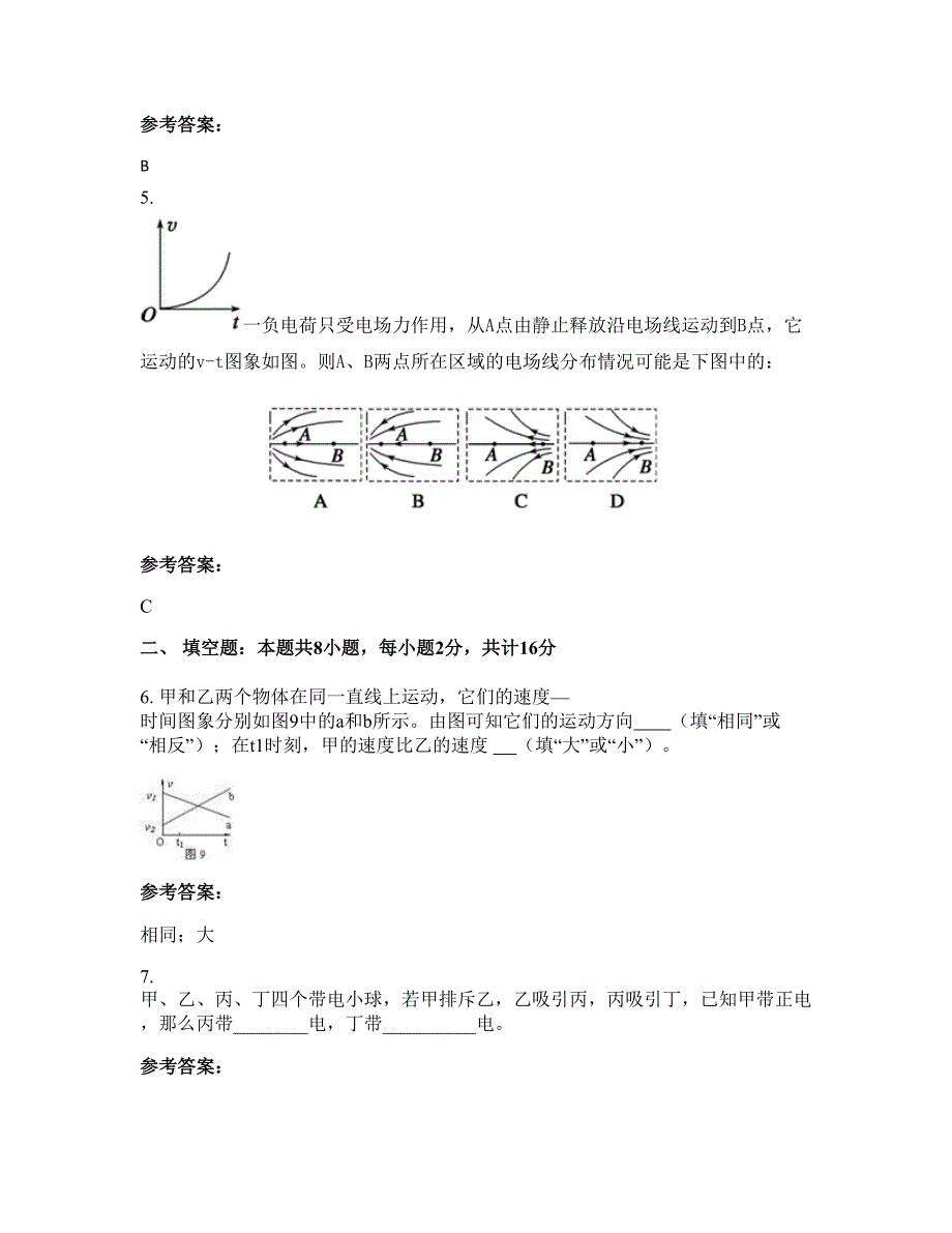 2022-2023学年江西省宜春市伯塘中学高二物理期末试卷含解析_第3页