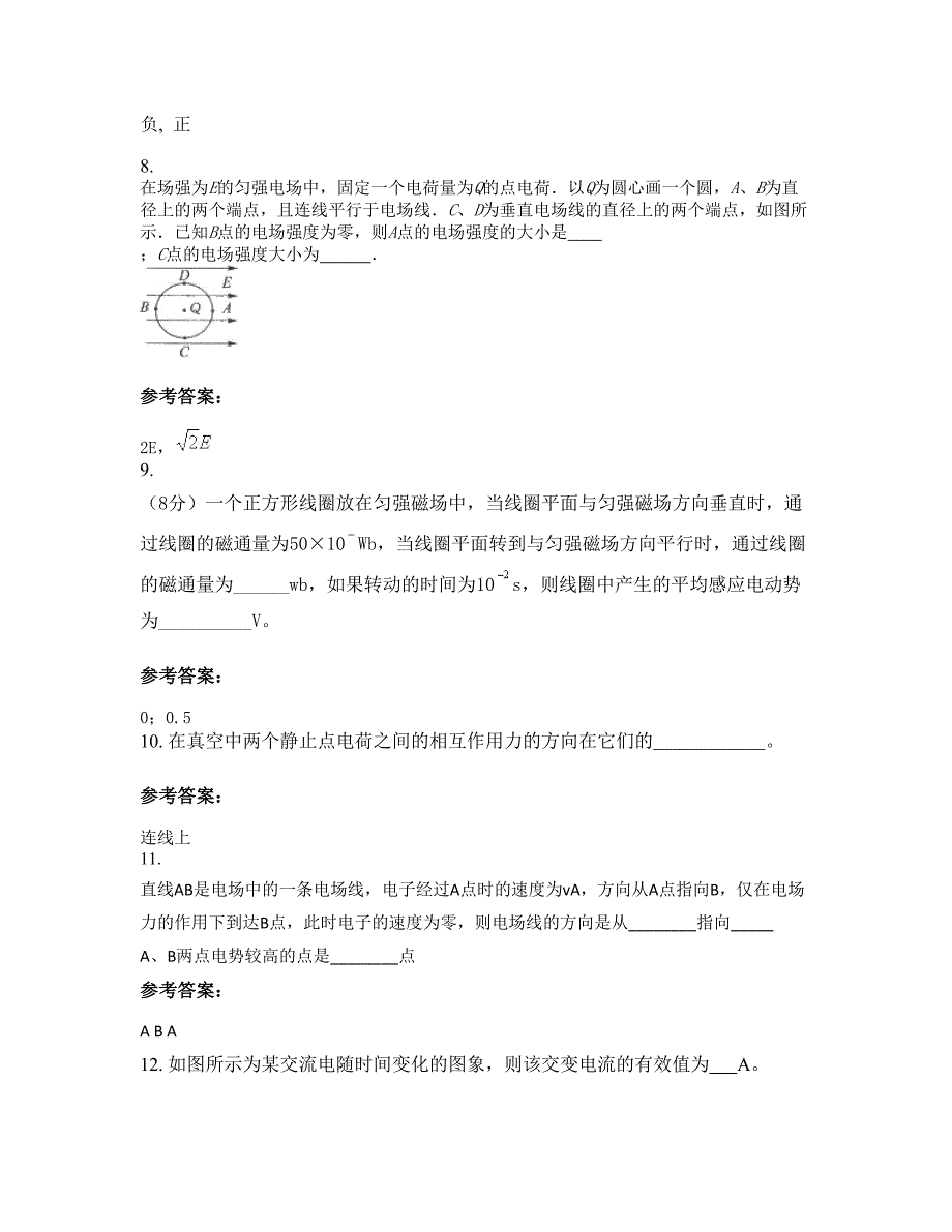 2022-2023学年江西省宜春市伯塘中学高二物理期末试卷含解析_第4页