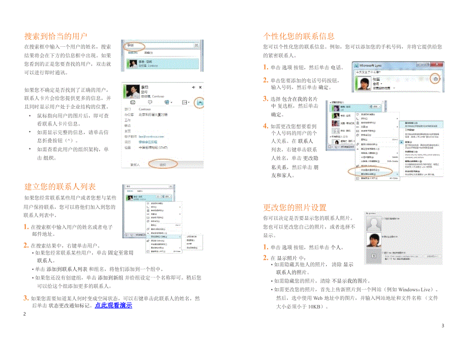 lync使用手册_第4页