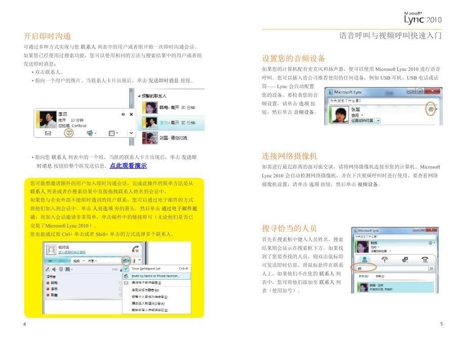lync使用手册_第5页