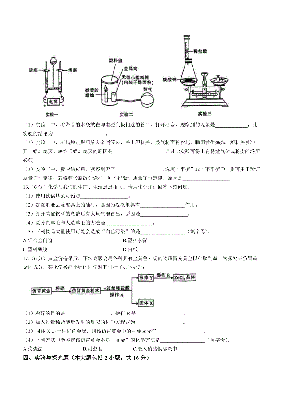 2023年江西省吉安市吉安县城北中学中考三模化学试题(含答案)_第4页