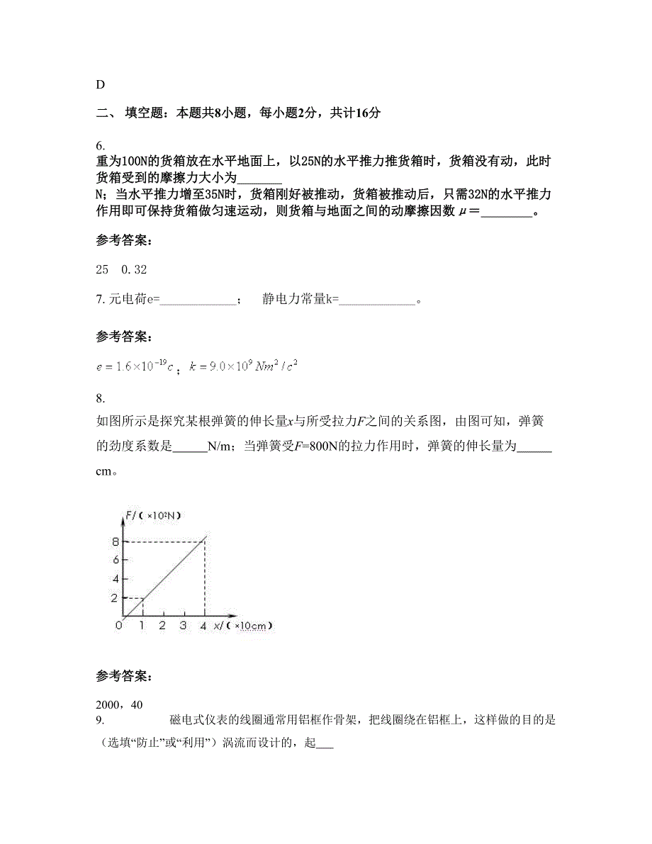 2022年北京房山区中院中学 高二物理上学期期末试卷含解析_第3页